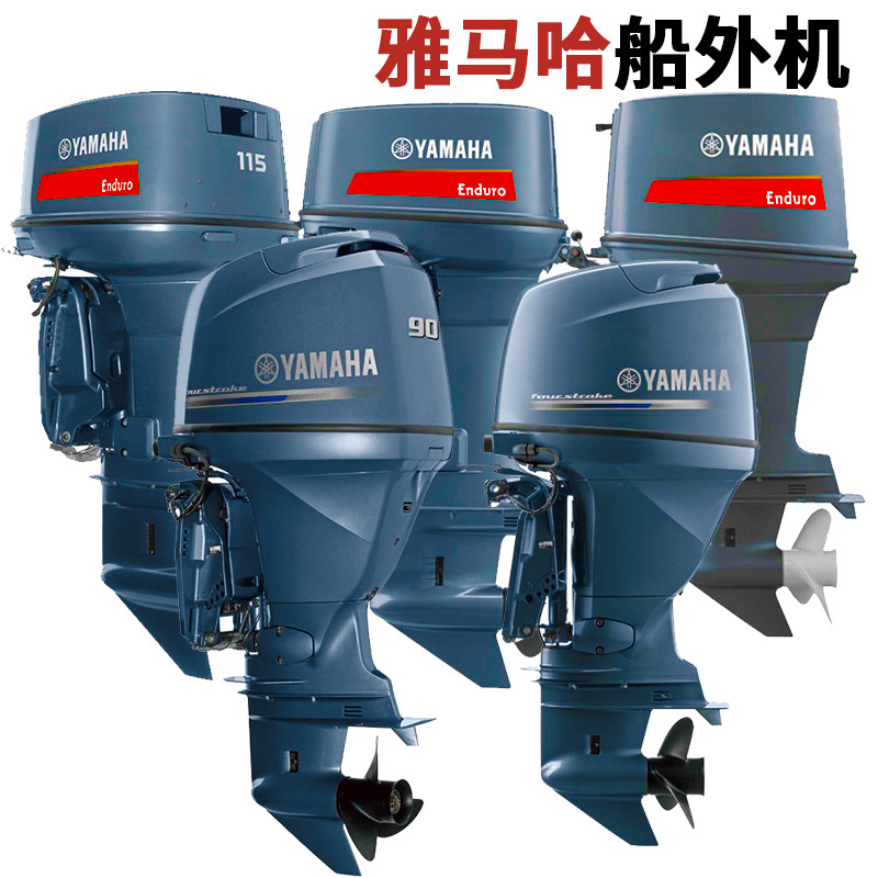 Yamaha Outboard Motor for Yachts and Speedboats