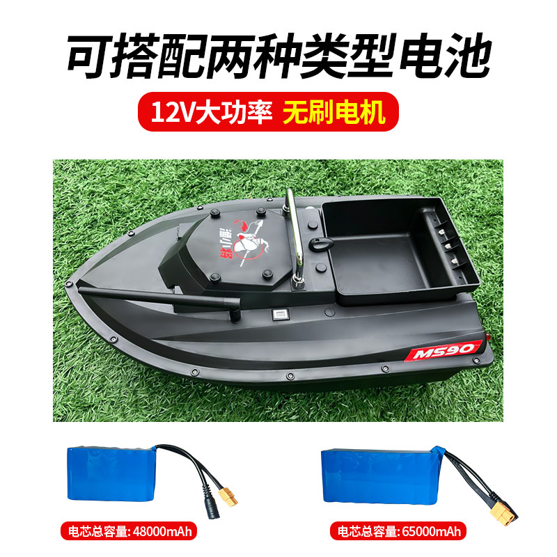 MS90 New Fishing Bait Boat 12V High-Speed with GPS
