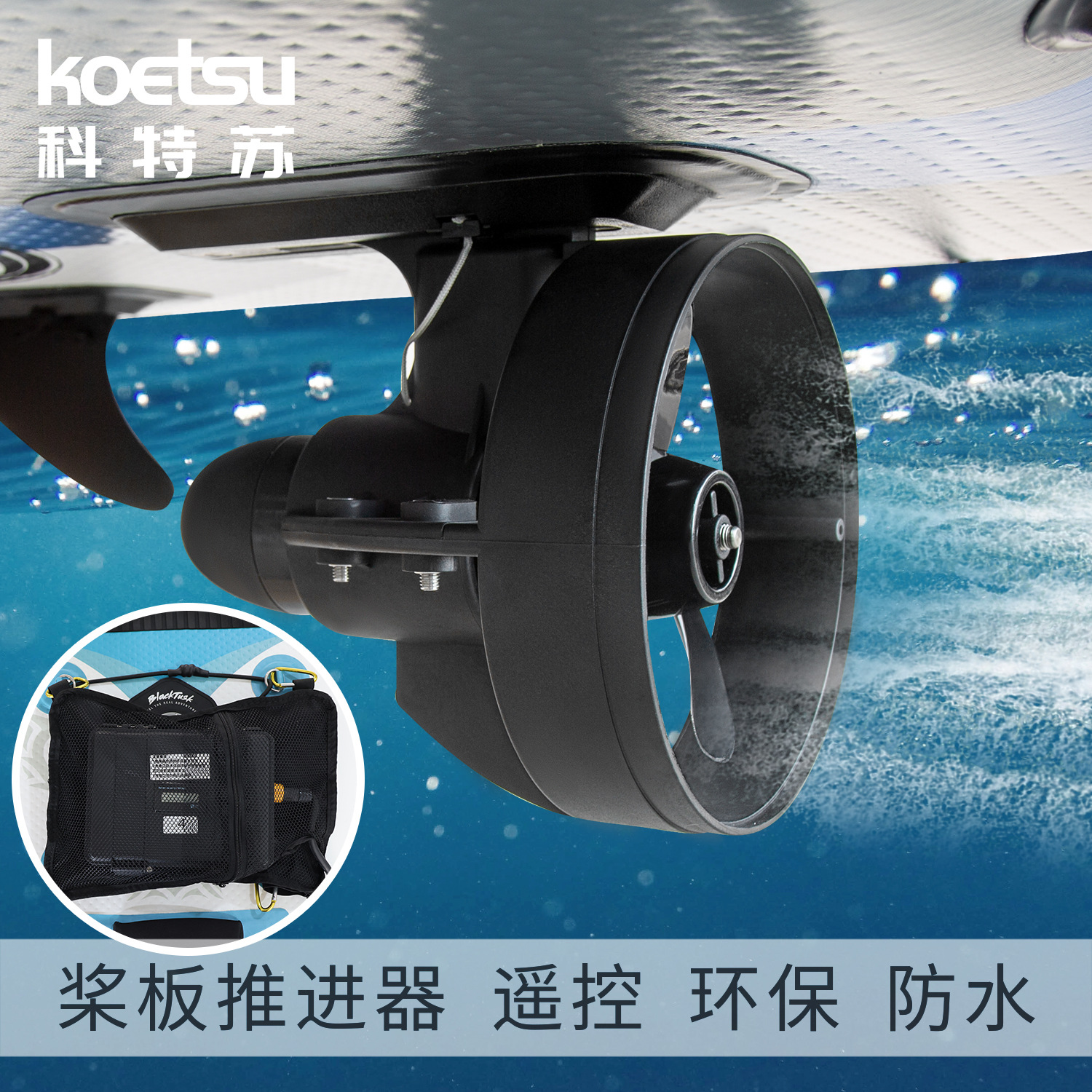 冲浪板SUP尾鳍桨板马达电动鱼鳍划水板皮划艇螺旋浆12v水下推进器