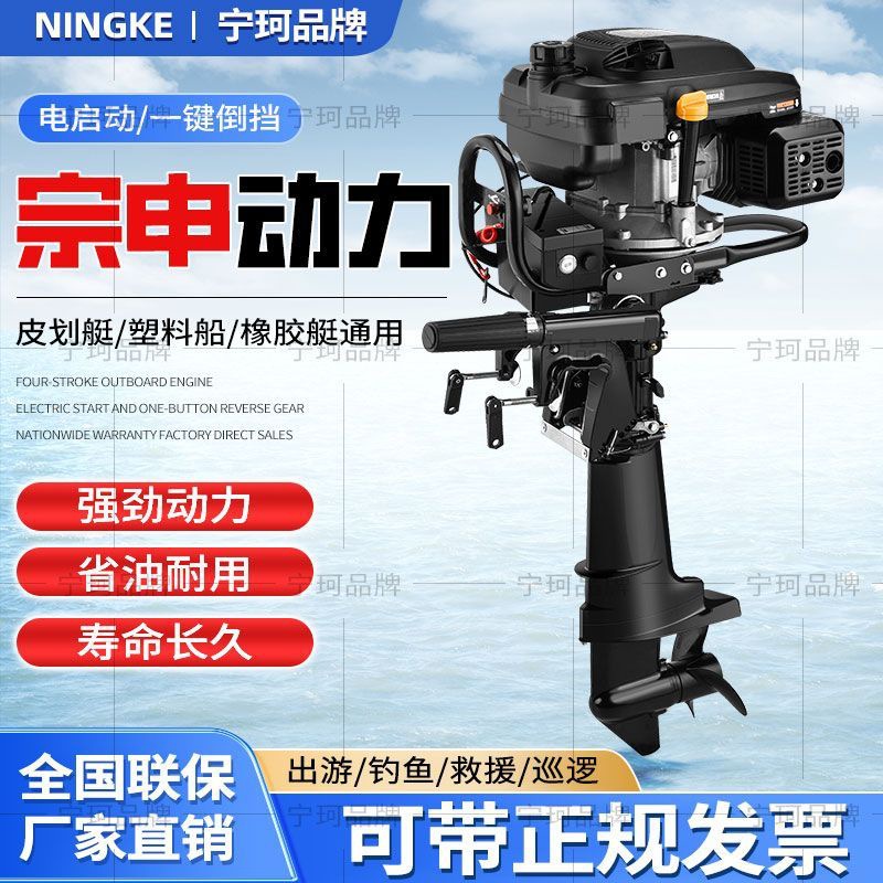 Zongshen Air-Cooled Outboard Motor 4-Stroke