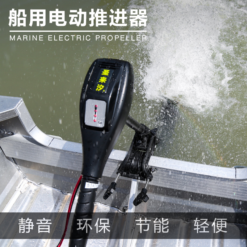 Shenglaixi Electric Propeller Outboard Motor Battery Boat Engine Propeller Motor