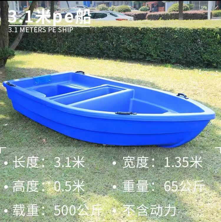 3.1m Plastic Fishing Boat with Outboard Motor Compatibility