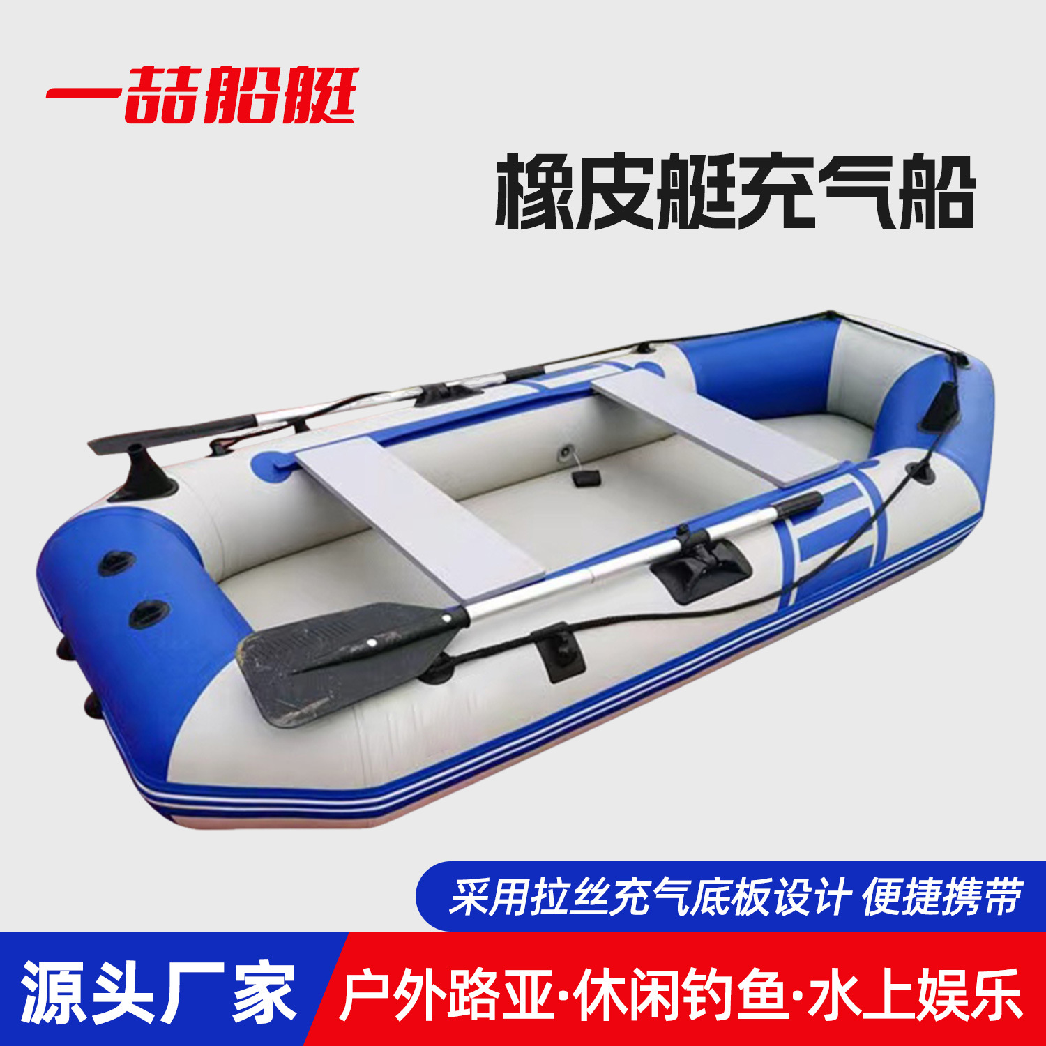 Thickened Inflatable Fishing Boat