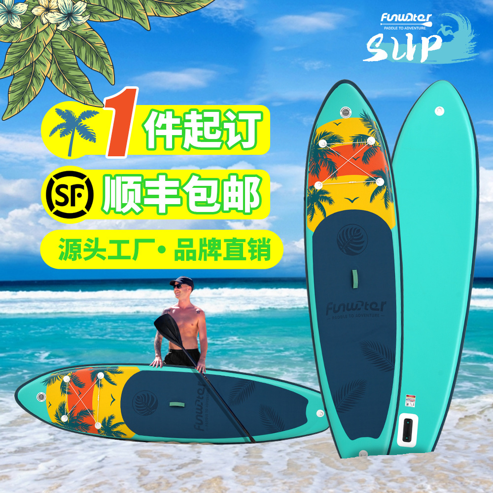 【顺丰包邮】冲浪板充气桨板站立式浆板初学者工厂直销滑水板