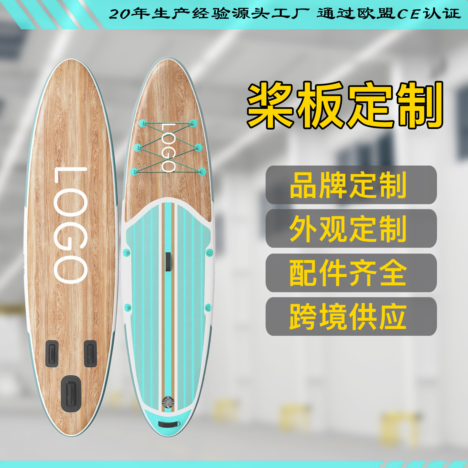 OEM Paddle Board Weihai Factory ODM Surfboard Production SUP
