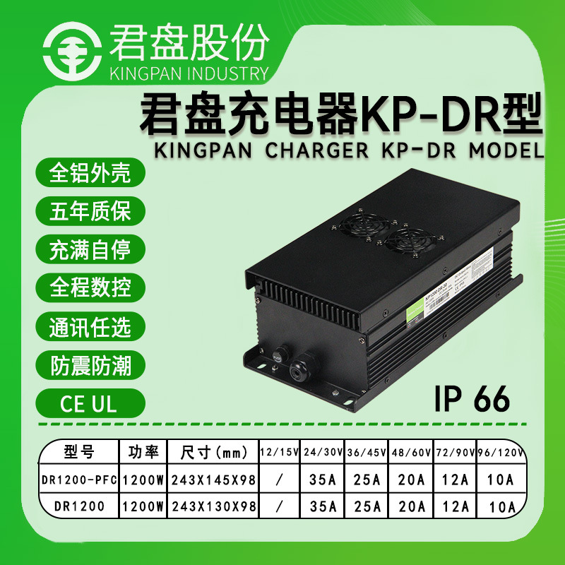 IP66级防水君盘1200W冲浪板扫地机沙滩车电动货车船艇数控充电器