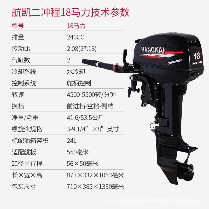 Hangkai 2-Stroke 18HP Outboard Motor