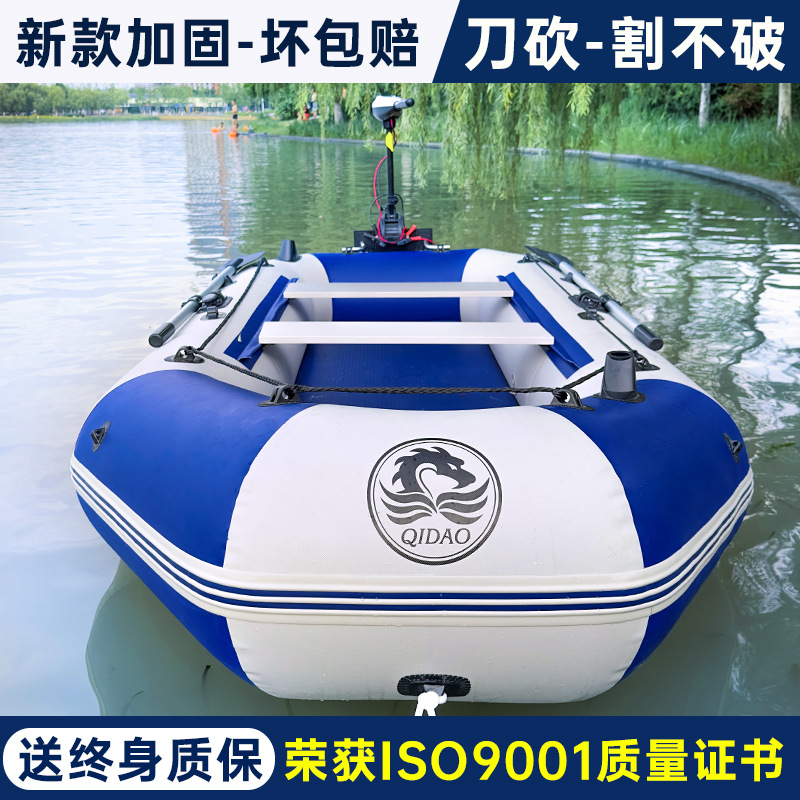 Qidao Thick Inflatable Fishing Boat, Folding Hard Bottom
