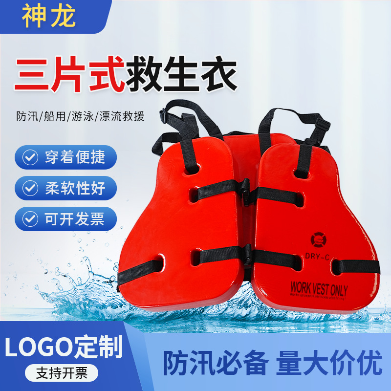 Manufacturer Three-Piece Life Jacket for Flood Control