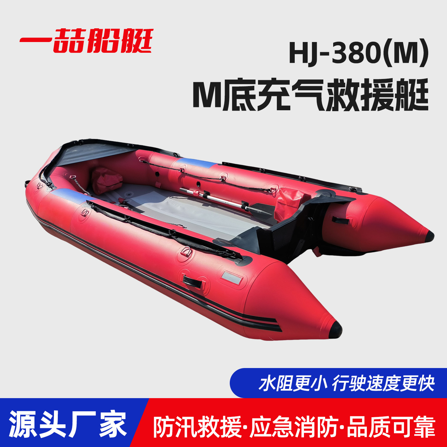 380M Inflatable Rescue Boat