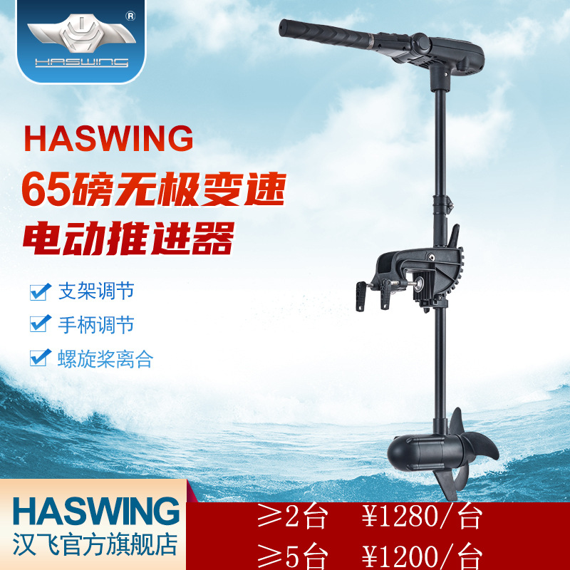 Electric Outboard Motor Hanfei W1P/12v for Fishing Boat