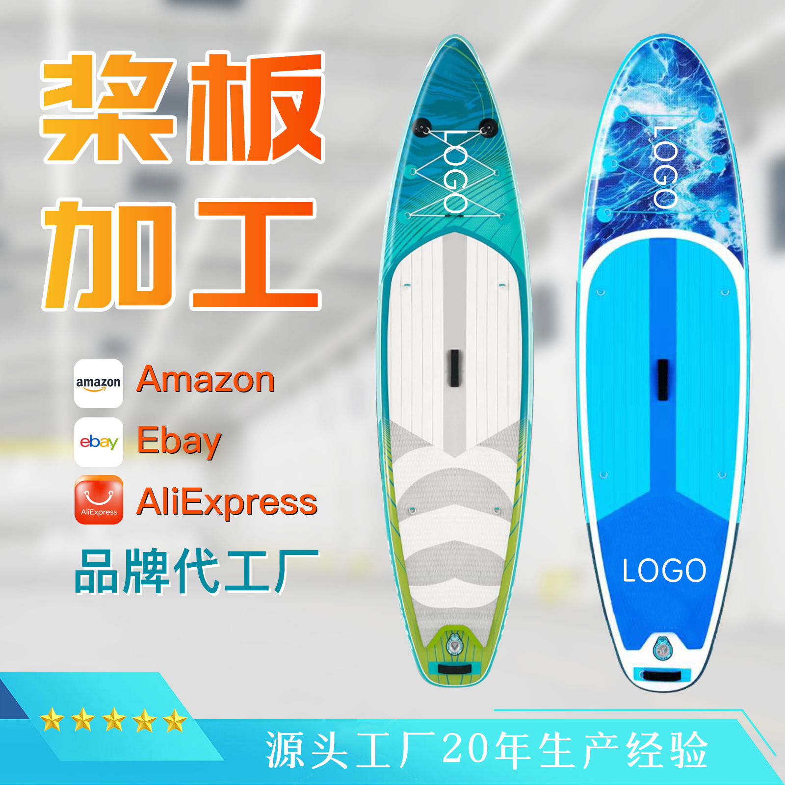 OEM Inflatable Paddle Board Production Factory