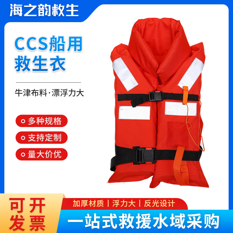 Professional Adult Life Jacket, CCS Certified, Children's Buoyancy Vest for Emergency Equipment