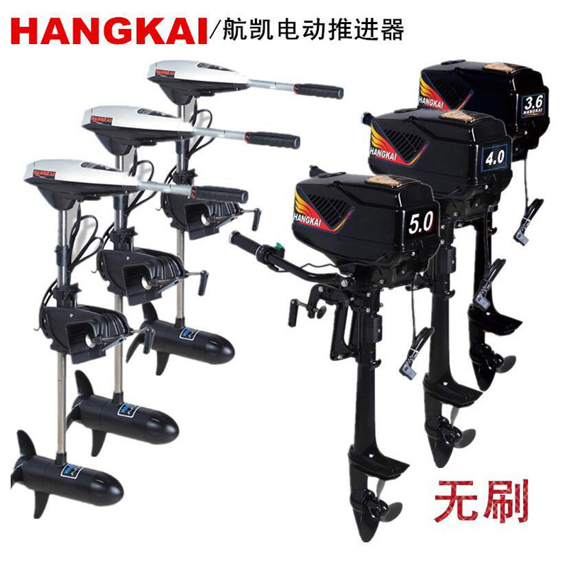 Hangkai Electric Outboard Motor Electric Boat Motor Inflatable Fishing Boat ET65L