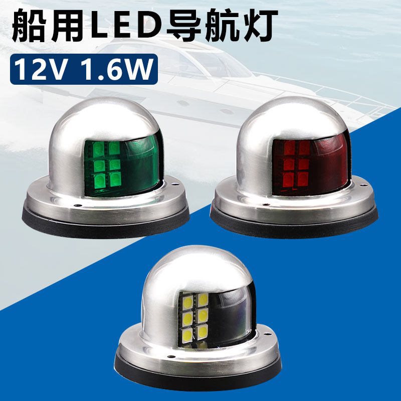 Boat LED Navigation Light 12V Stainless Steel Port and Starboard Signal Light