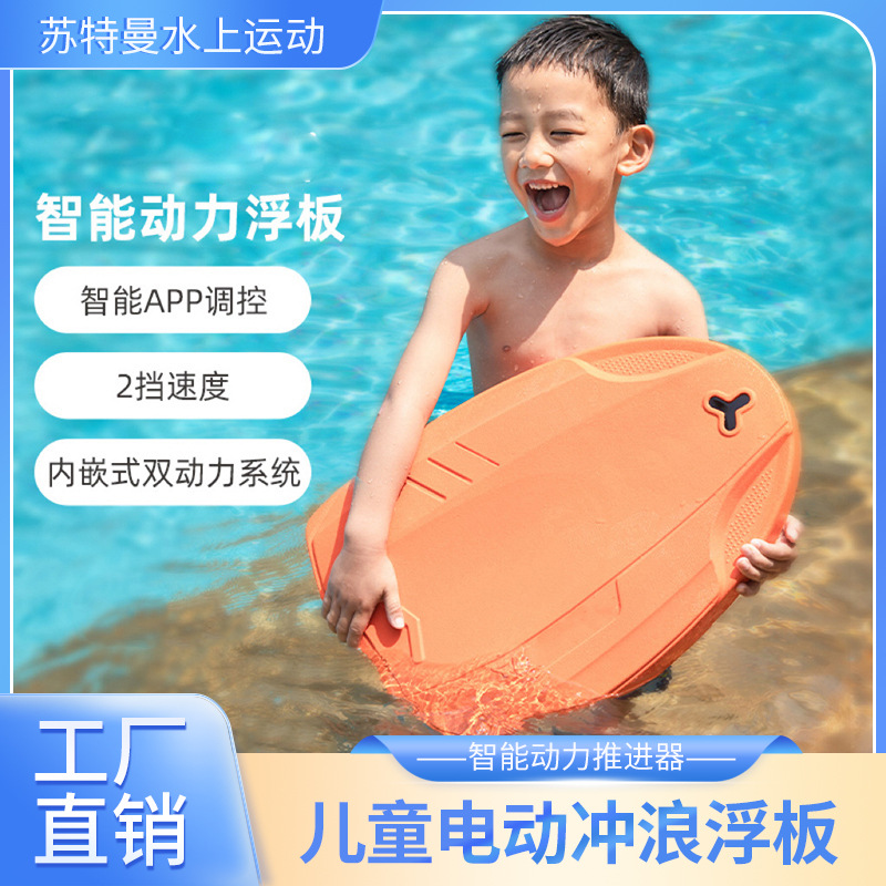 Swii Smart Electric Surfboard for Kids