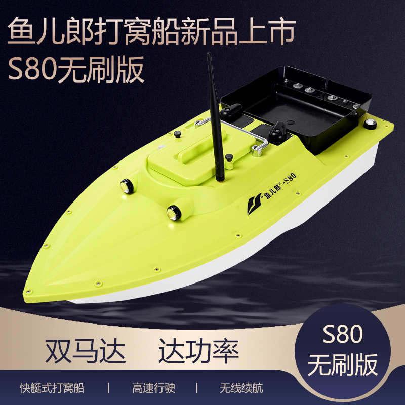 Manufacturer Direct S80 Brushless Bait Boat
