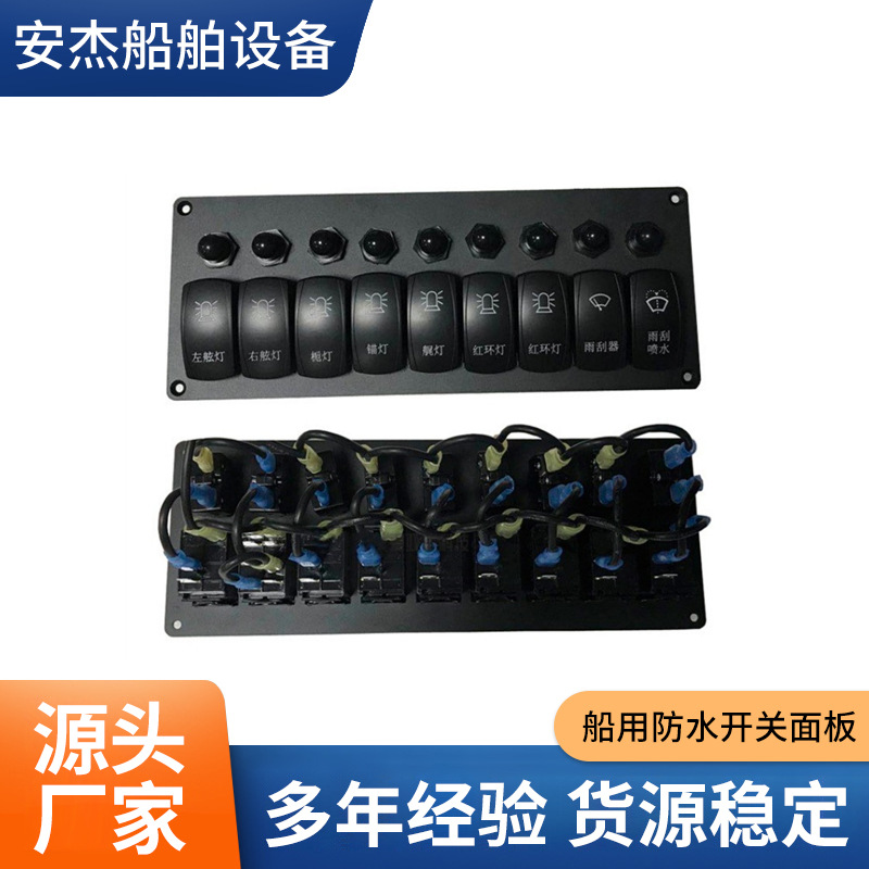 Marine Waterproof Switch Panel Yacht Speedboat RV Modification 9-Way Distribution Control Board Toggle Switch