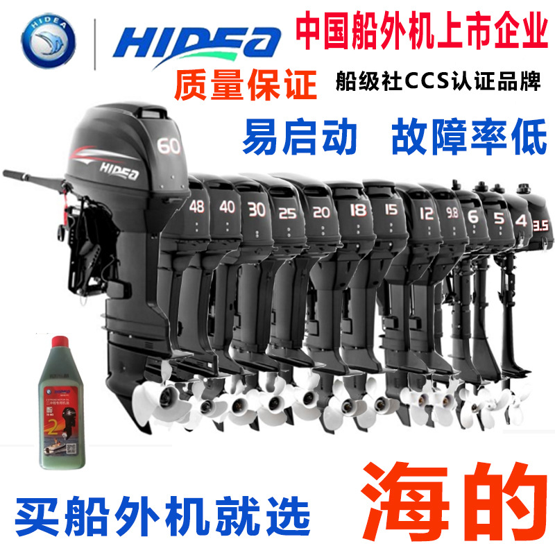 Marine Engine Outboard Motor for Inflatable Boat