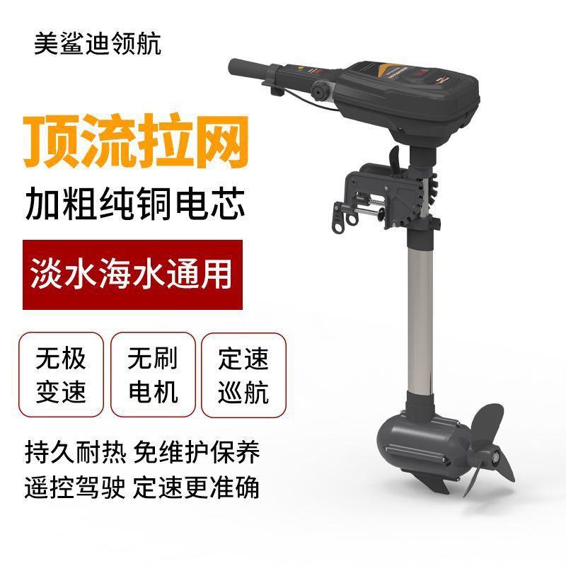 High-Power Electric Outboard Motor with Brushless Propeller