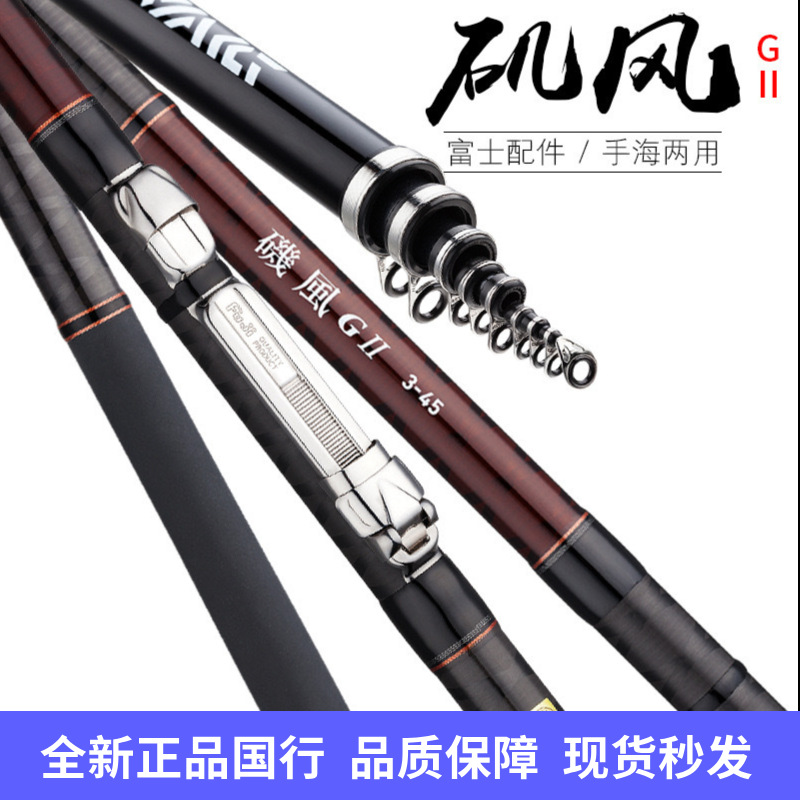 DAIWA Imported Carbon Fiber Dual-use Fishing Rod