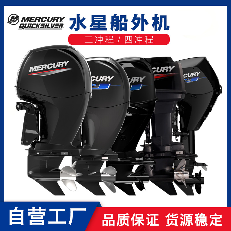 Mercury Outboard Motor 2-Stroke 4-Stroke Imported from USA