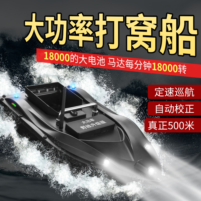 新款500米打窝船大功率无线智能打窝神器送钩投饵船钓鱼船拖网船