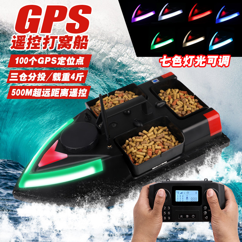 新款三仓自动返航GPS打窝船遥控送饵送钩船钓鱼拖钩船定位船批发
