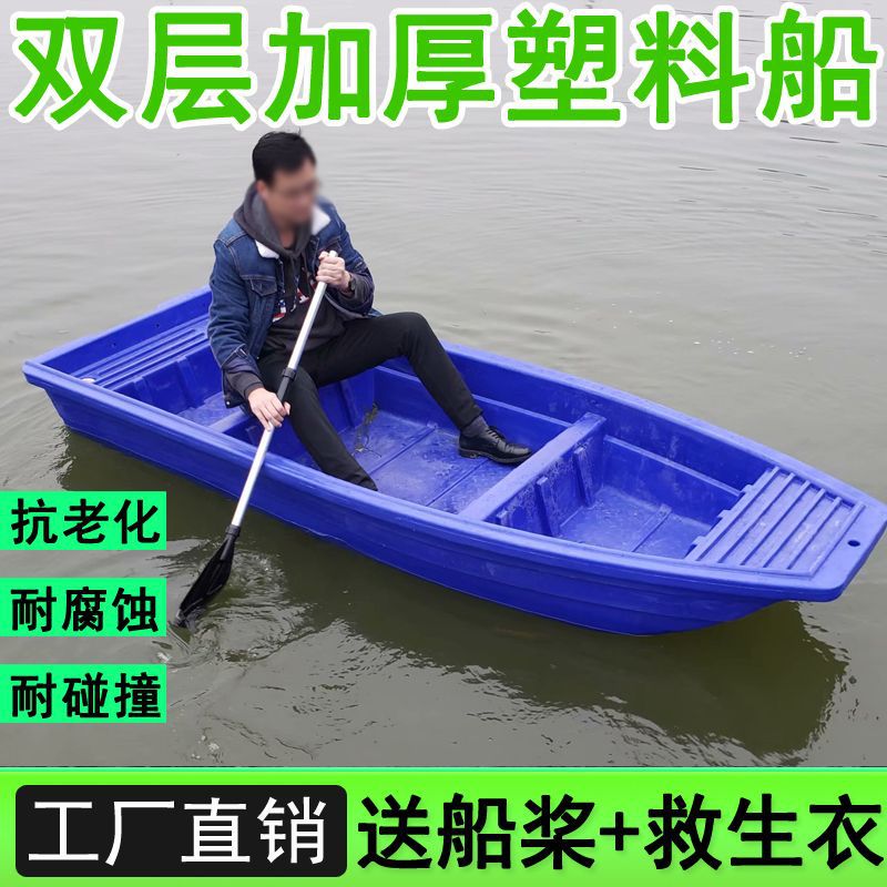Double-Layer Thick Plastic Fishing Boat