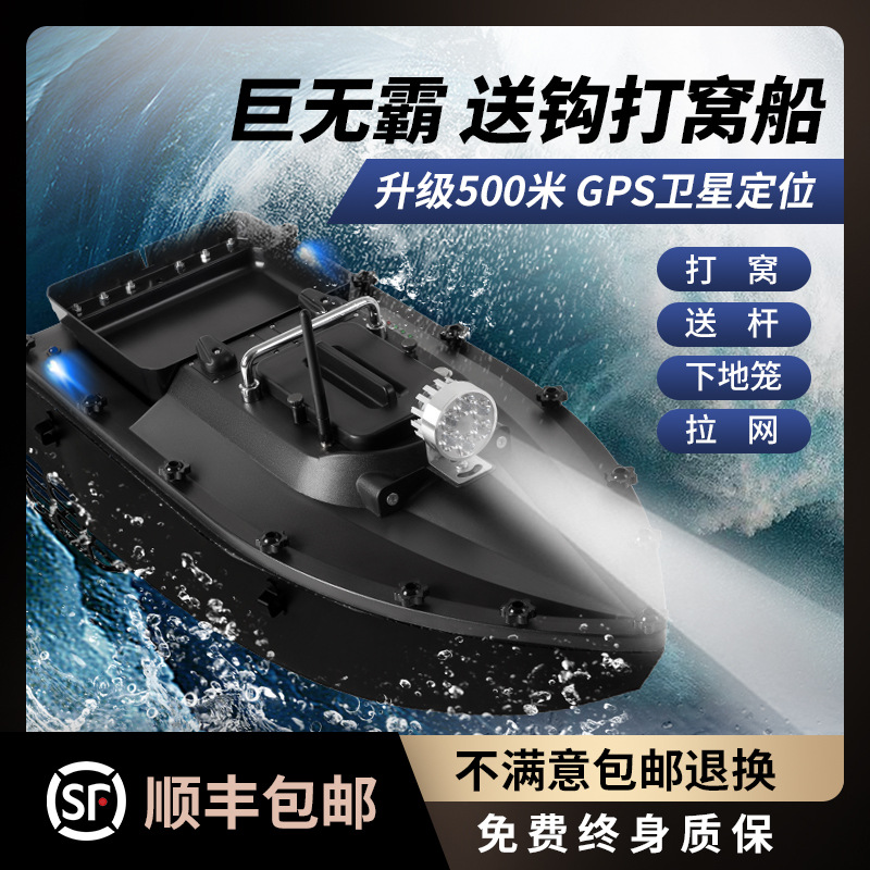 New Cross-Border Multifunctional High-Power Bait Boat with Hook