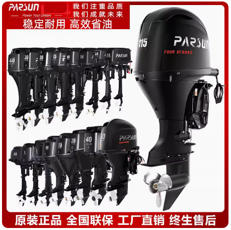 Parsun 2-Stroke and 4-Stroke Outboard Motor for Boats