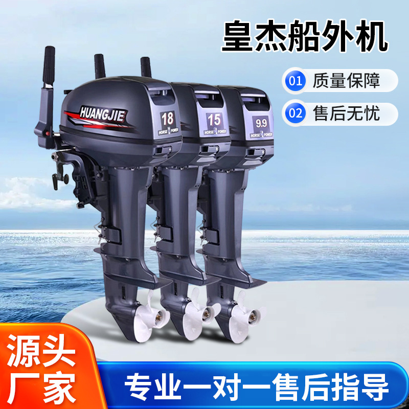 Huangjie Gasoline Outboard Motor