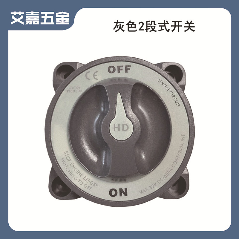 Gray Panel 2-Stage Control Switch Boat RV Battery Switch Yacht Hardware Accessories